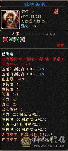 【47+万血】【4000+属】【875+冰抗】【红仙侣】【4阶神兽】 【时装多多】 漂亮峨眉 便宜卖 【一直在更新】