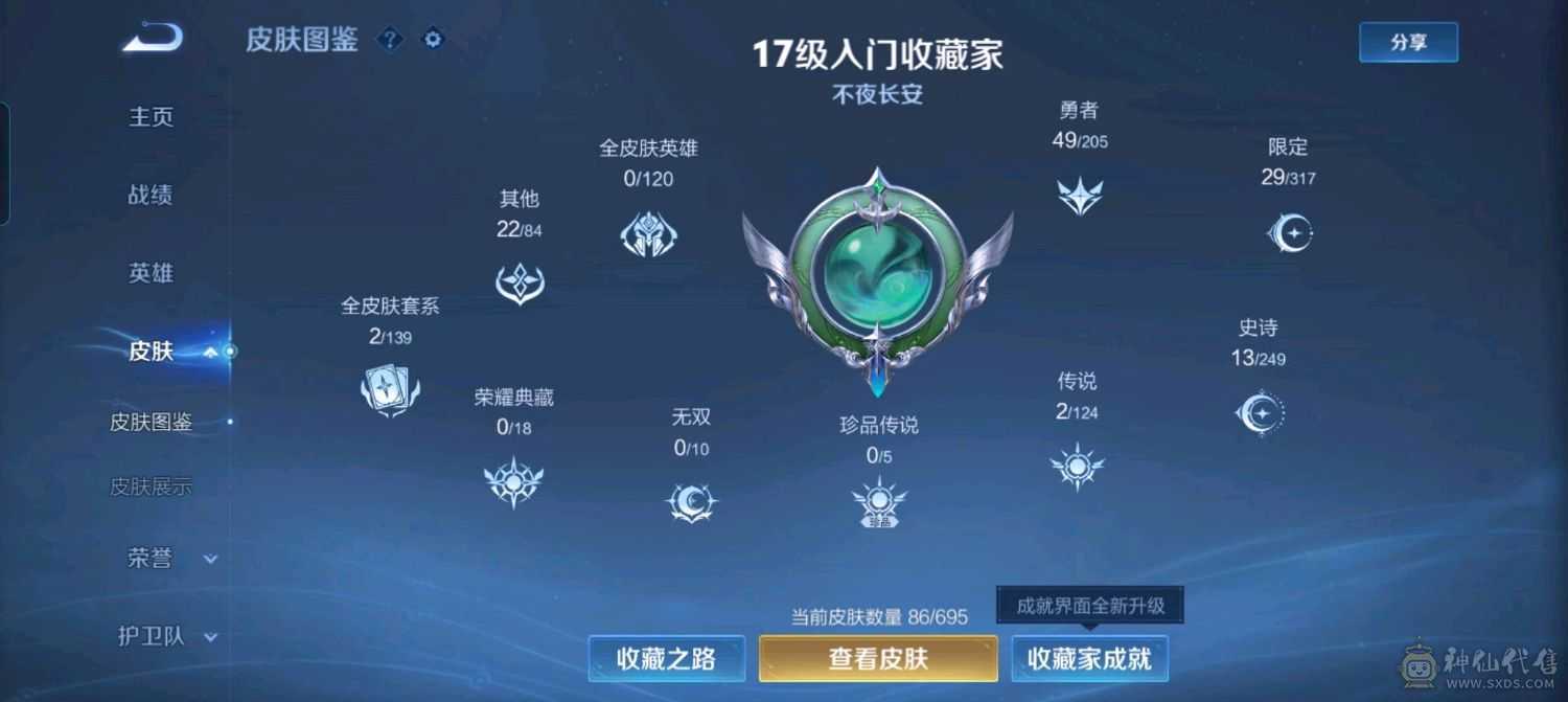 v6  英雄基本全有，5年老玩家
