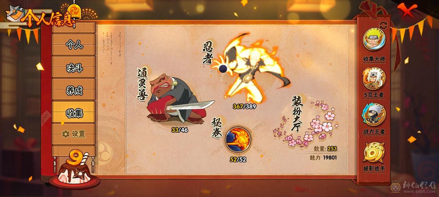 火影忍者手游高战号