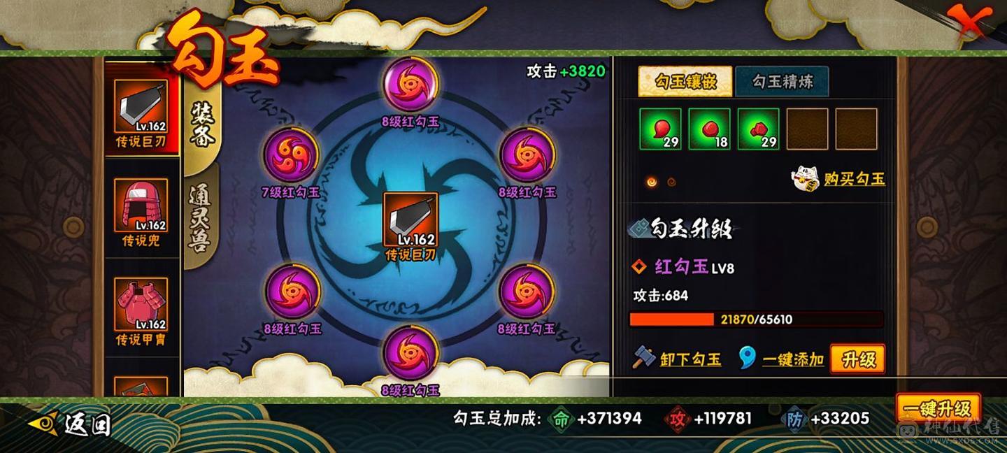 火影忍者手游高战号