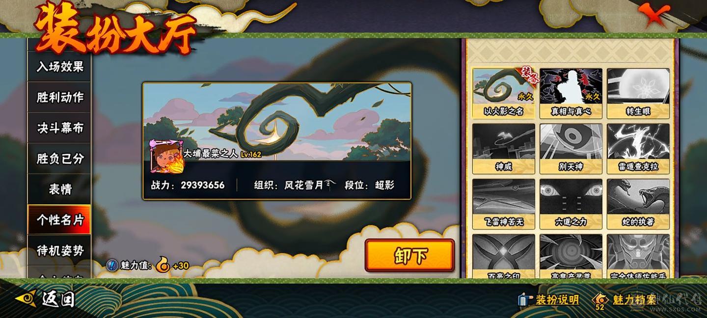 火影忍者手游高战号