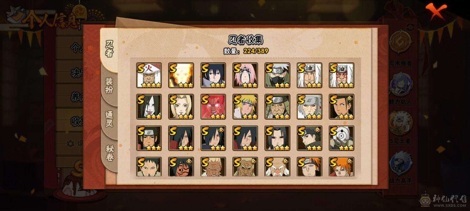 一万多金币 1500点券 忍法帖已买 