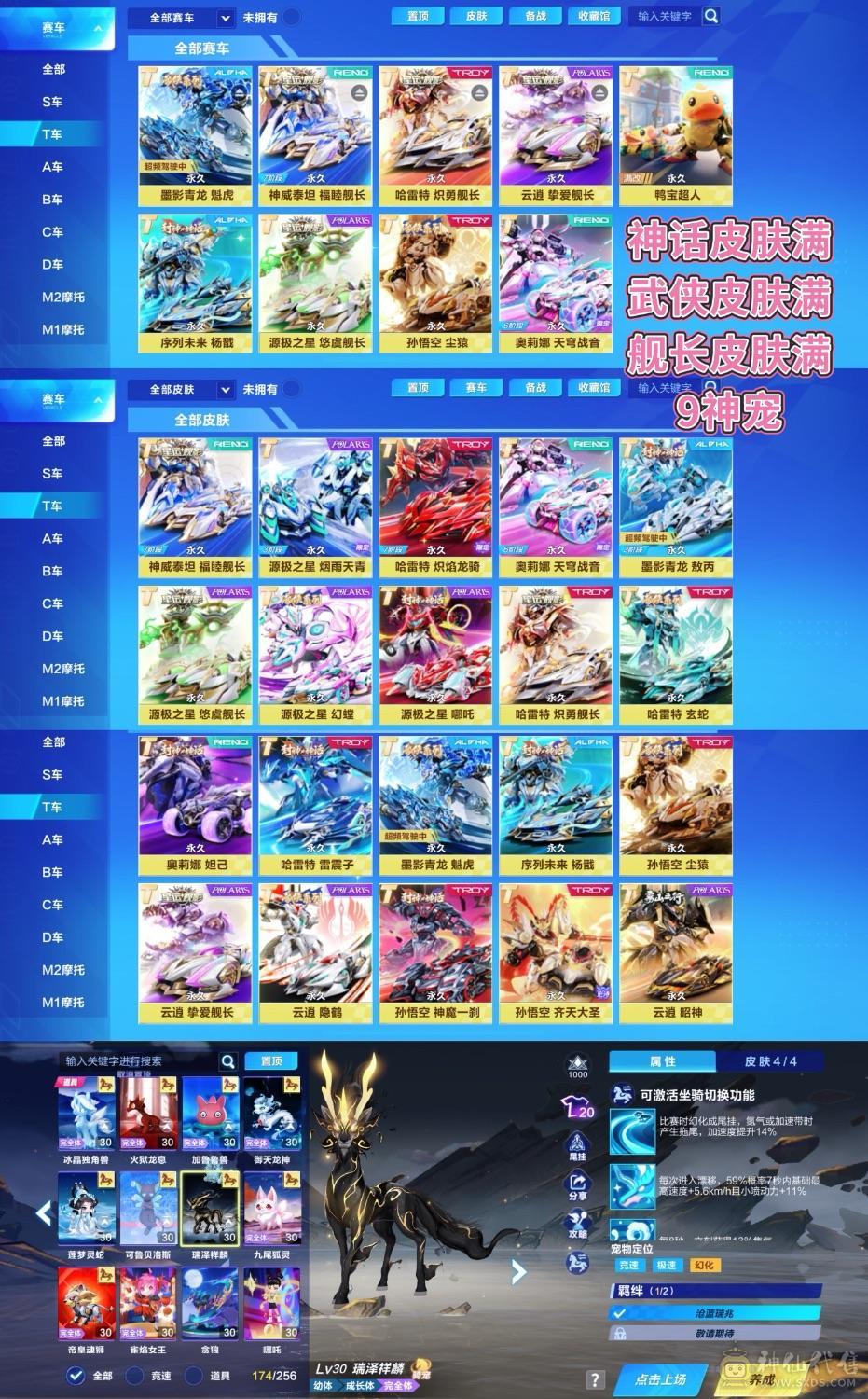 FC127305号 【苹果微信】 【可二次实名】V14满配，9机甲9神宠，243w魅力69闪耀，主页图标好看，机甲武侠、封神、舰长皮肤全，手链30条，女图鉴3.4w，男图鉴2.3w，盛宴、想你的风、天