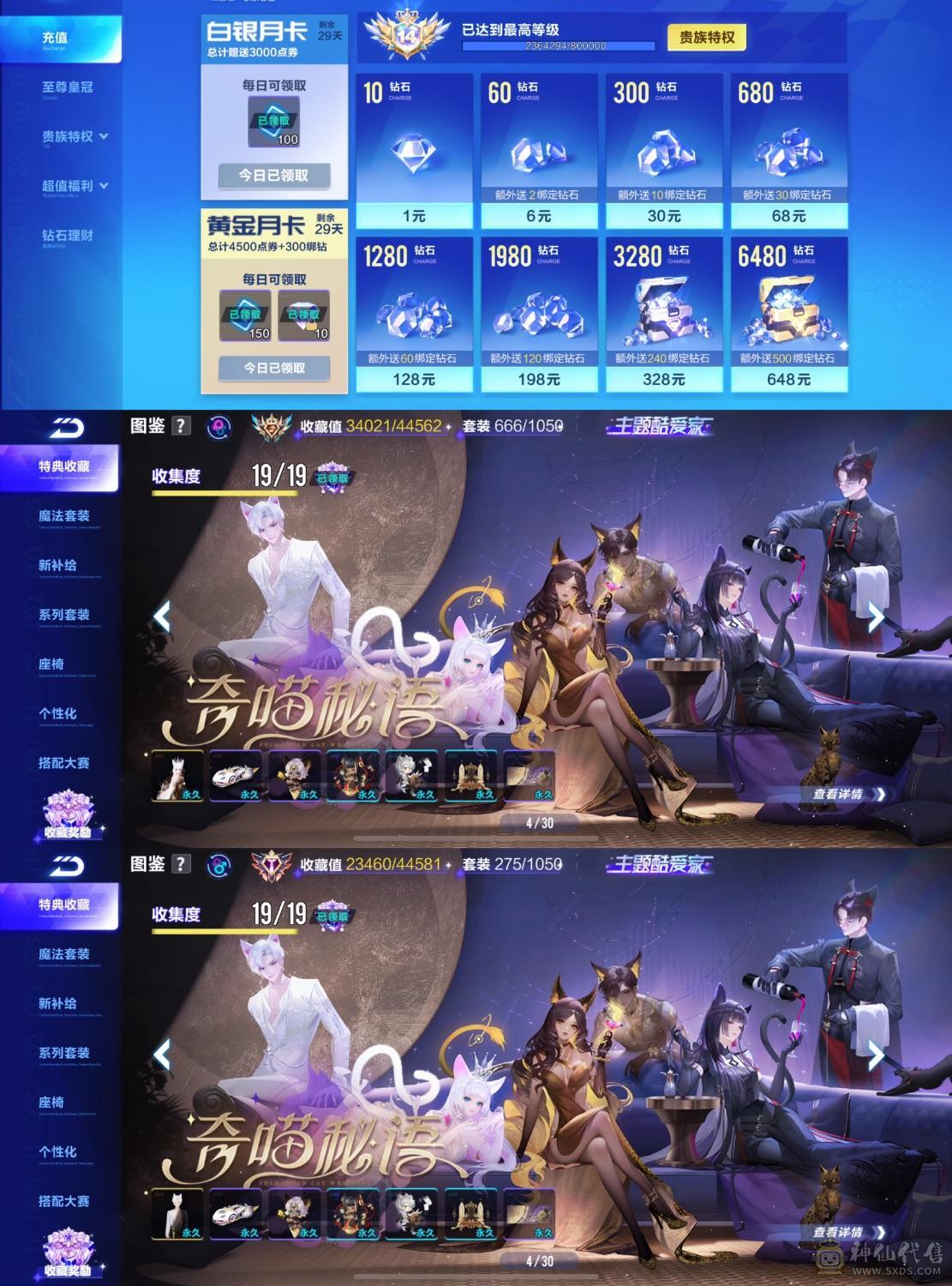 FC127305号 【苹果微信】 【可二次实名】V14满配，9机甲9神宠，243w魅力69闪耀，主页图标好看，机甲武侠、封神、舰长皮肤全，手链30条，女图鉴3.4w，男图鉴2.3w，盛宴、想你的风、天