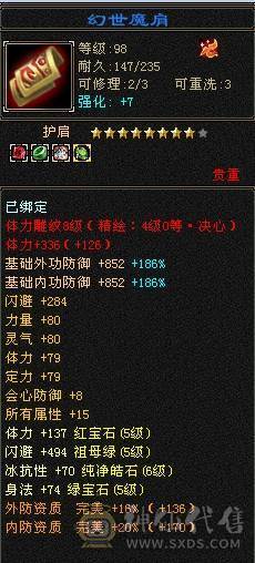 晚晚推荐：三修满5，满8雕，6级抗，稀有时装，5神