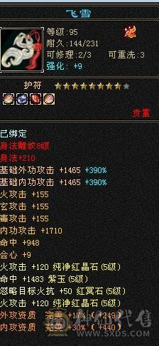 晚晚推荐：三修满5，满8雕，6级抗，稀有时装，5神