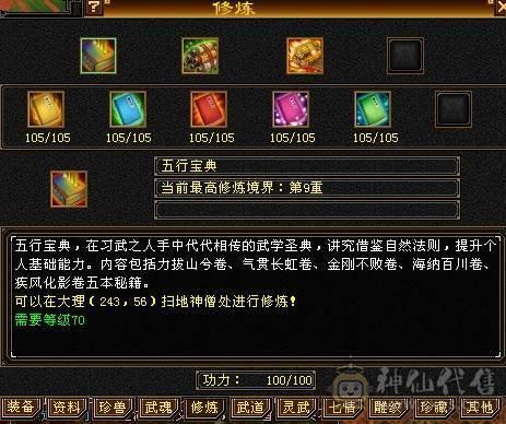 晚晚推荐：三修满5，满8雕，6级抗，稀有时装，5神
