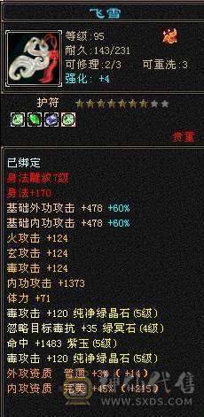 晚晚推荐：三满三修5级逍遥，4神带宝宝