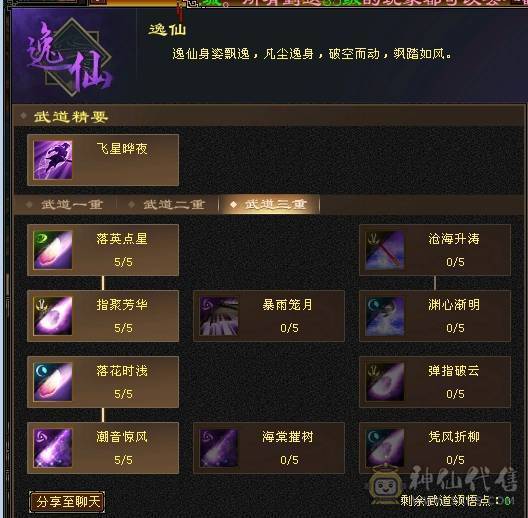 晚晚推荐：三满三修5级逍遥，4神带宝宝
