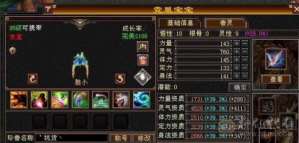 晚晚推荐：三满三修5级逍遥，4神带宝宝