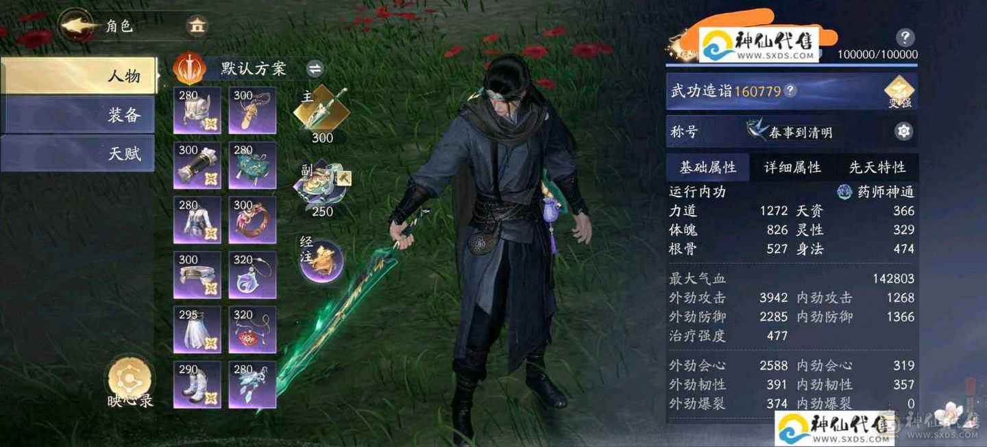 进度双绝世重剑