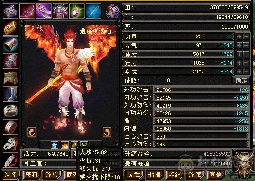 晚晚推荐：三满冰火内三修逍遥  带幻视金箍棒丹漫禅心枪