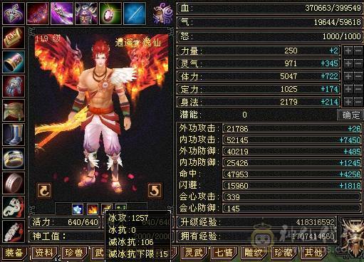 晚晚推荐：三满冰火内三修逍遥  带幻视金箍棒丹漫禅心枪