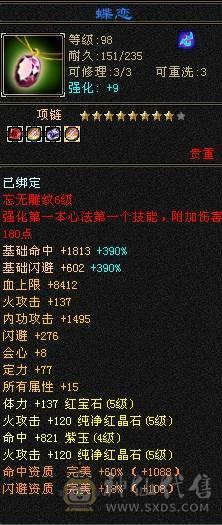 晚晚推荐：三满冰火内三修逍遥  带幻视金箍棒丹漫禅心枪