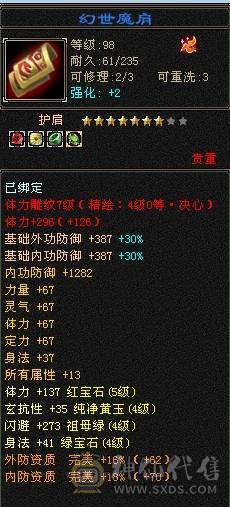 晚晚推荐：三满冰火内三修逍遥  带幻视金箍棒丹漫禅心枪