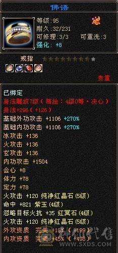 晚晚推荐：三满冰火内三修逍遥  带幻视金箍棒丹漫禅心枪