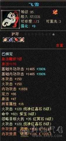 晚晚推荐：三满冰火内三修逍遥  带幻视金箍棒丹漫禅心枪