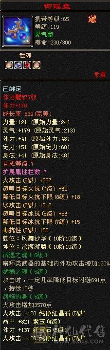 晚晚推荐：三满冰火内三修逍遥  带幻视金箍棒丹漫禅心枪
