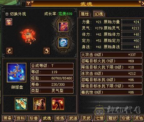 晚晚推荐：三满冰火内三修逍遥  带幻视金箍棒丹漫禅心枪