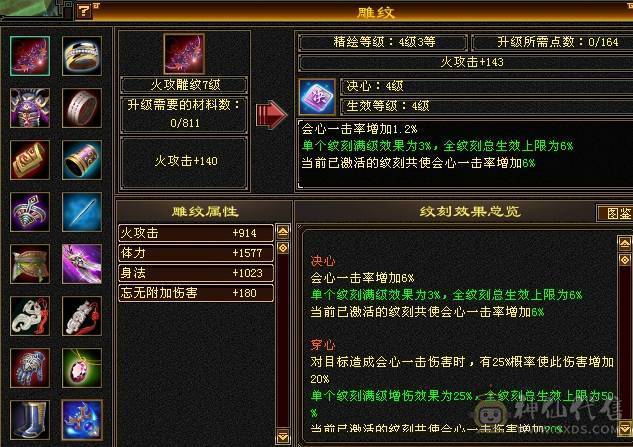 晚晚推荐：三满冰火内三修逍遥  带幻视金箍棒丹漫禅心枪