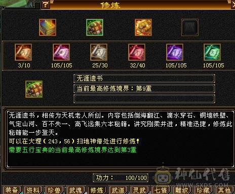 晚晚推荐：三满冰火内三修逍遥  带幻视金箍棒丹漫禅心枪