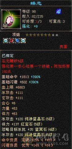 5级天山，4神，510减抗嘎嘎帅