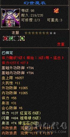 5级天山，4神，510减抗嘎嘎帅