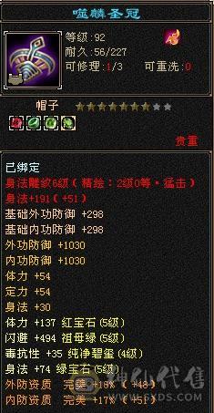 5级天山，4神，510减抗嘎嘎帅