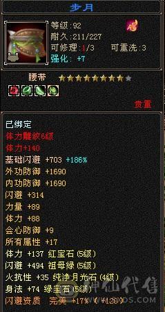 5级天山，4神，510减抗嘎嘎帅