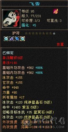 5级天山，4神，510减抗嘎嘎帅