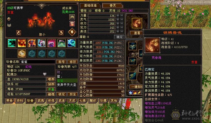 5级天山，4神，510减抗嘎嘎帅