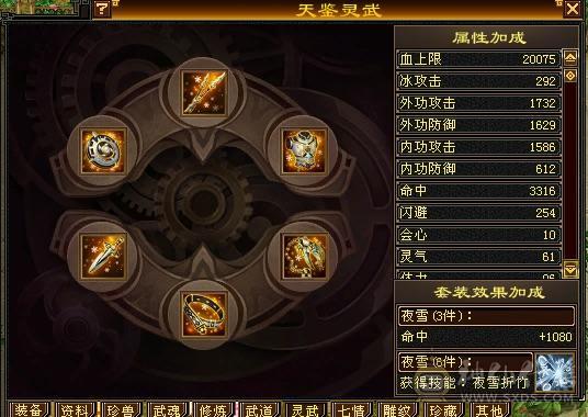 5级天山，4神，510减抗嘎嘎帅