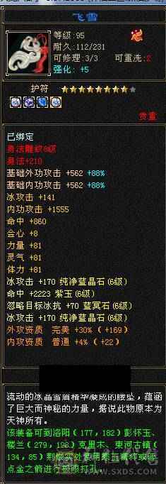 『晴天推荐』51W血 满6减新雕拉5 5级穿心决心 10级盟会无敌丹 切身法点600会心 雪猿坐骑