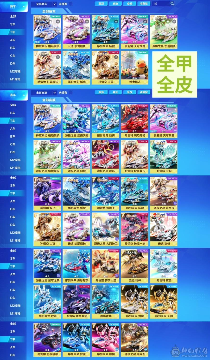 FC127370号 【苹果微信】 【可二次实名】全甲全皮全神宠13只，金色字体，超核大厅78闪耀值