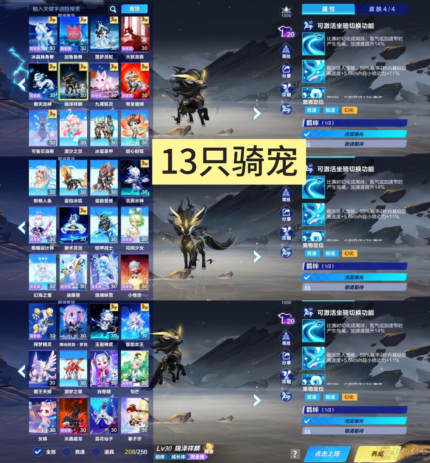 FC127370号 【苹果微信】 【可二次实名】全甲全皮全神宠13只，金色字体，超核大厅78闪耀值