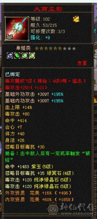 退游出号！绝版断桥，暴力星宿，高减抗，满强化9，2个双十宝宝