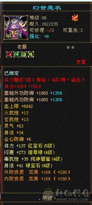 退游出号！绝版断桥，暴力星宿，高减抗，满强化9，2个双十宝宝