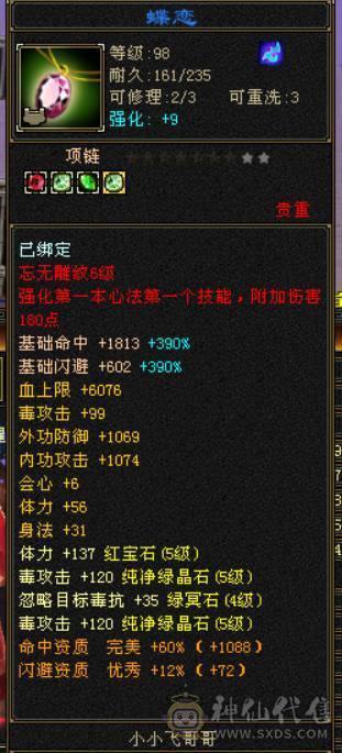退游出号！绝版断桥，暴力星宿，高减抗，满强化9，2个双十宝宝