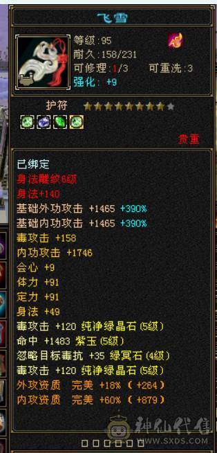 退游出号！绝版断桥，暴力星宿，高减抗，满强化9，2个双十宝宝