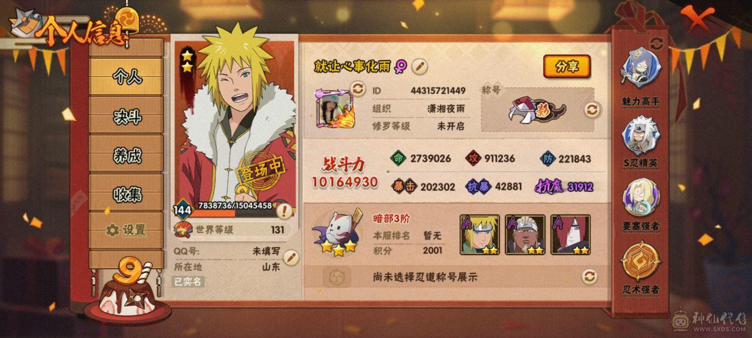 16S+80片秽土三代碎片＋198直购A忍新水＋1000w战力＋战力在榜＋阿斯玛传说皮肤