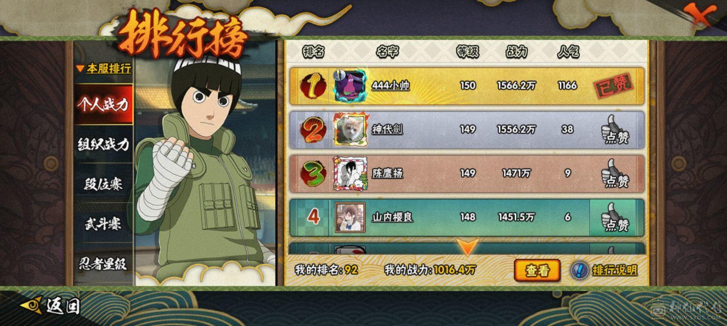 16S+80片秽土三代碎片＋198直购A忍新水＋1000w战力＋战力在榜＋阿斯玛传说皮肤