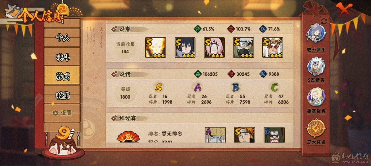 16S+80片秽土三代碎片＋198直购A忍新水＋1000w战力＋战力在榜＋阿斯玛传说皮肤