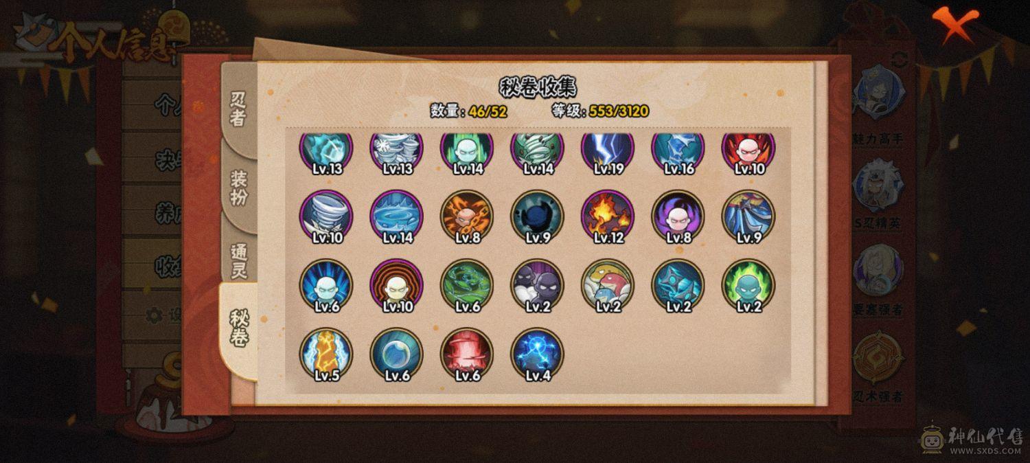16S+80片秽土三代碎片＋198直购A忍新水＋1000w战力＋战力在榜＋阿斯玛传说皮肤