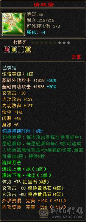 4级体13W血，3级攻击带减抗，11%清心，有高级血祭，