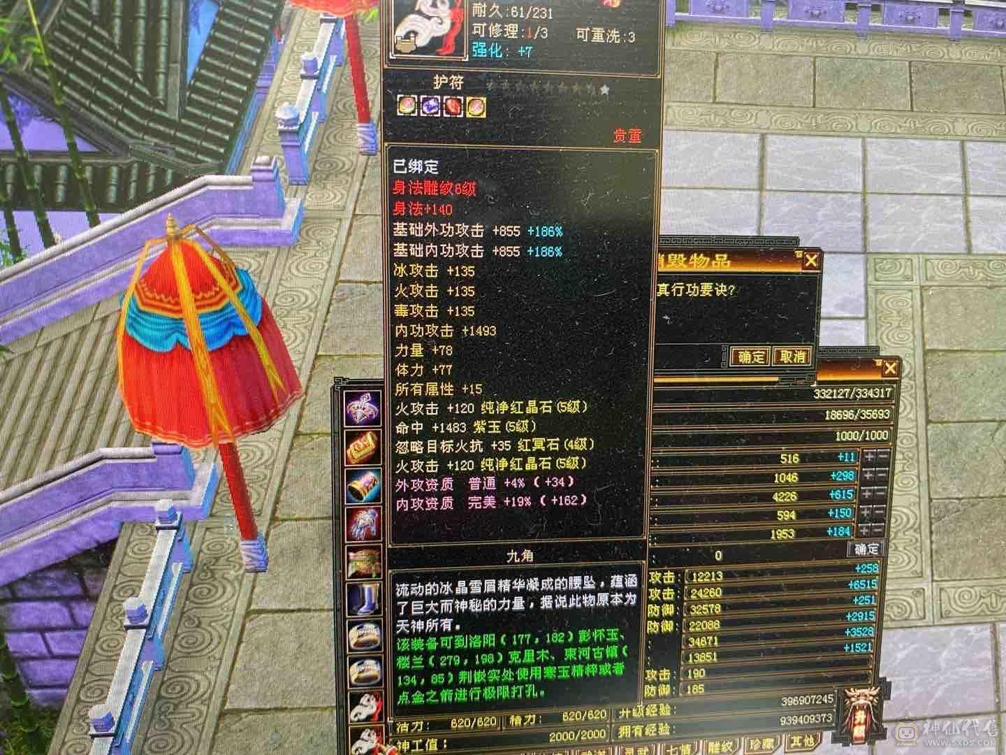 火5225毒1205冰626三修逍遥出，神仙平台购买