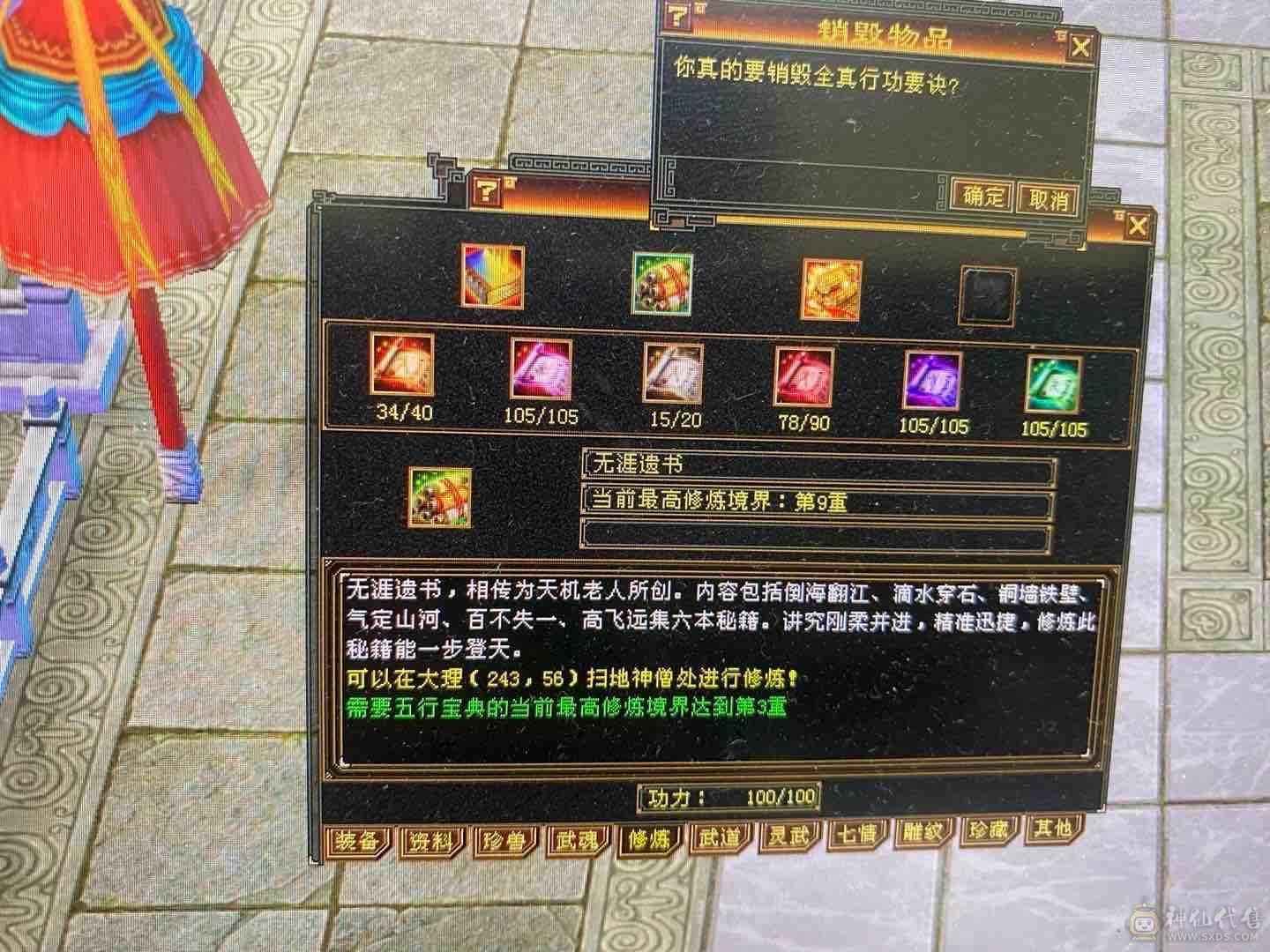 火5225毒1205冰626三修逍遥出，神仙平台购买