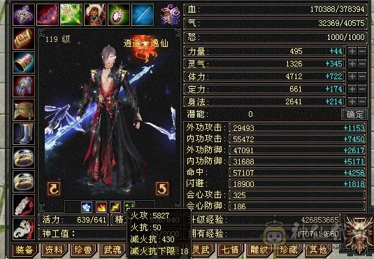 火玄毒内增，5修，暴力逍遥，6级号伤害 裸主属5800+ 全属8400+ 增伤拉满，