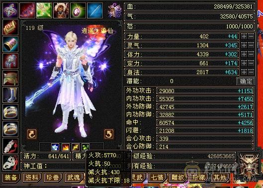 火玄毒内增，5修，暴力逍遥，6级号伤害 裸主属5800+ 全属8400+ 增伤拉满，