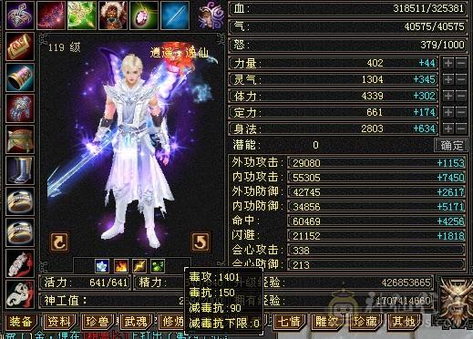 火玄毒内增，5修，暴力逍遥，6级号伤害 裸主属5800+ 全属8400+ 增伤拉满，