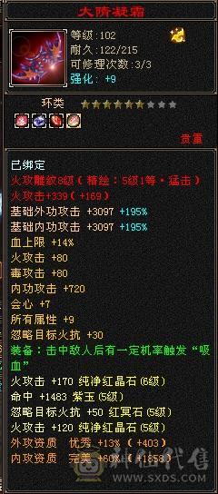 火玄毒内增，5修，暴力逍遥，6级号伤害 裸主属5800+ 全属8400+ 增伤拉满，